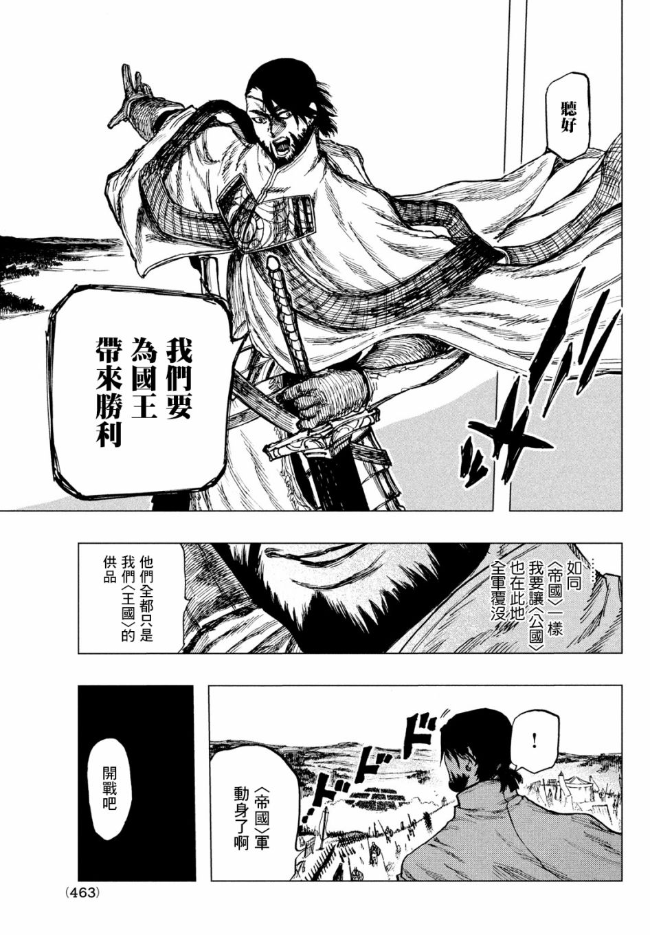 《污浊双眼所求为何》漫画最新章节第3话免费下拉式在线观看章节第【20】张图片