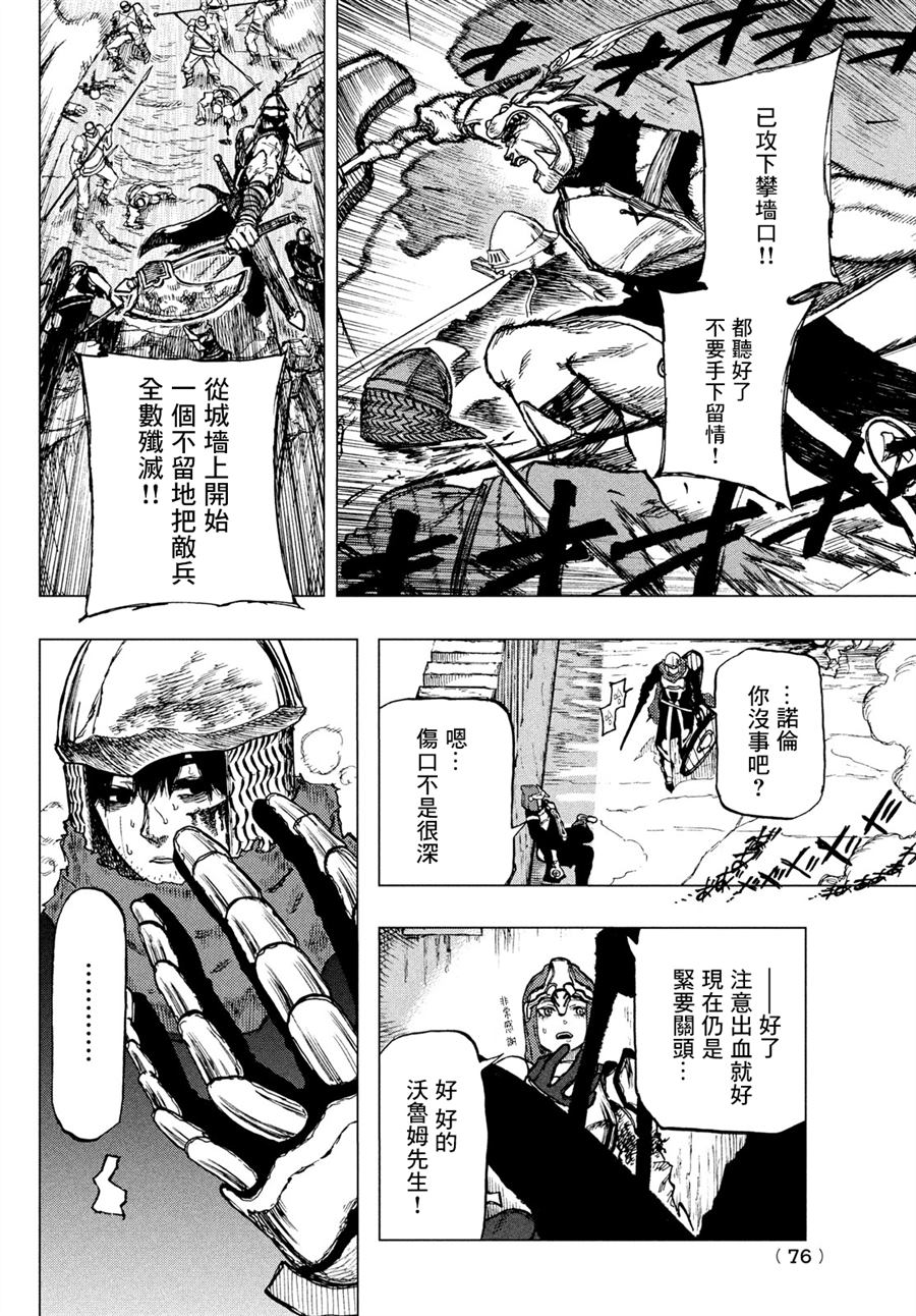 《污浊双眼所求为何》漫画最新章节第1话免费下拉式在线观看章节第【72】张图片