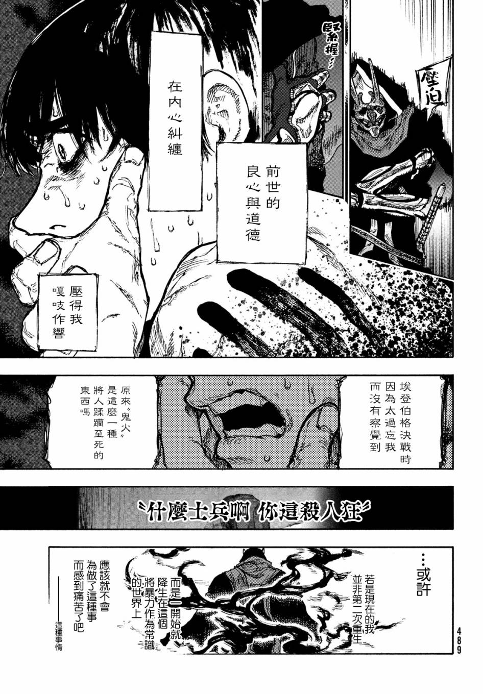 《污浊双眼所求为何》漫画最新章节第8话免费下拉式在线观看章节第【15】张图片