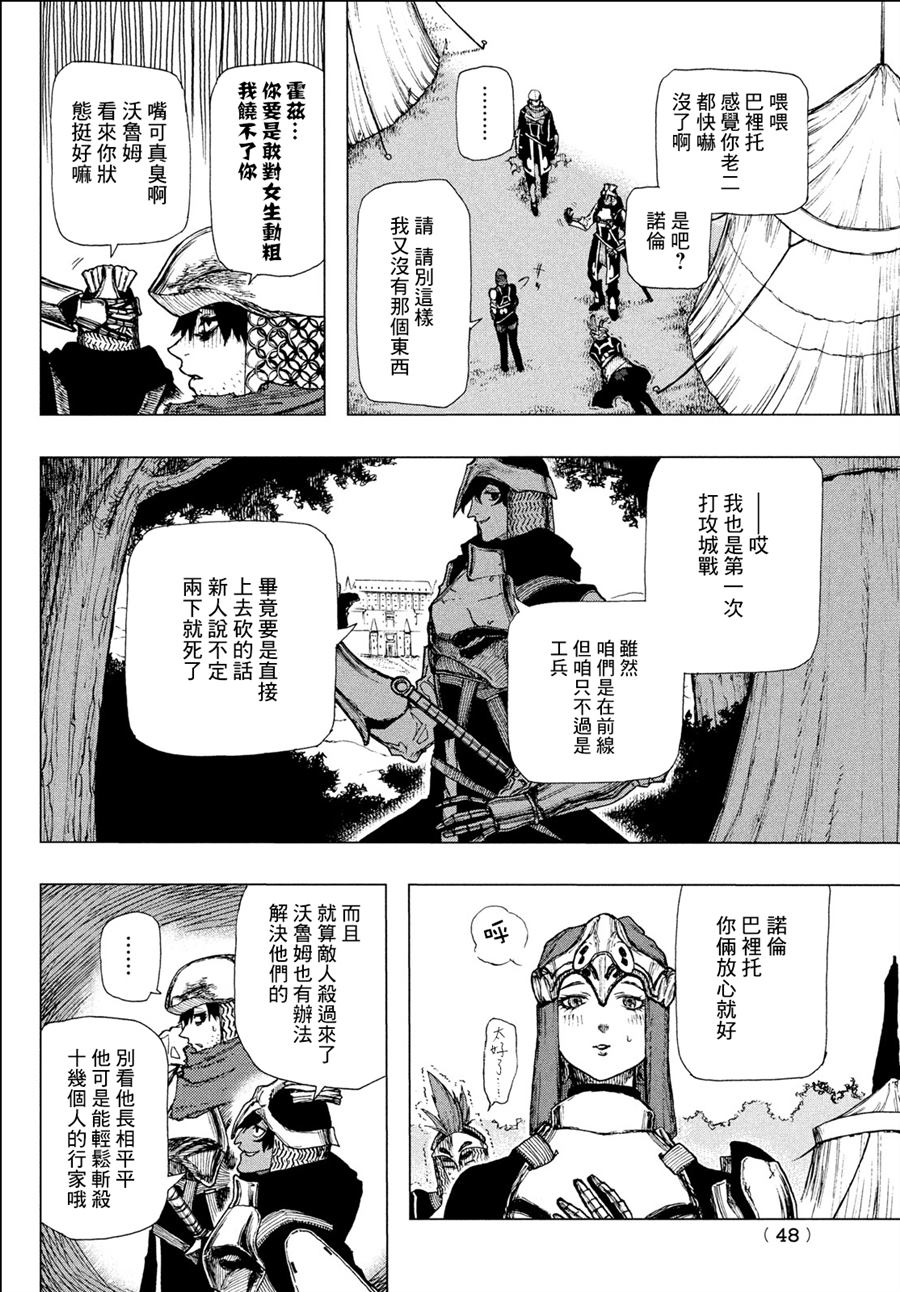 《污浊双眼所求为何》漫画最新章节第1话免费下拉式在线观看章节第【45】张图片