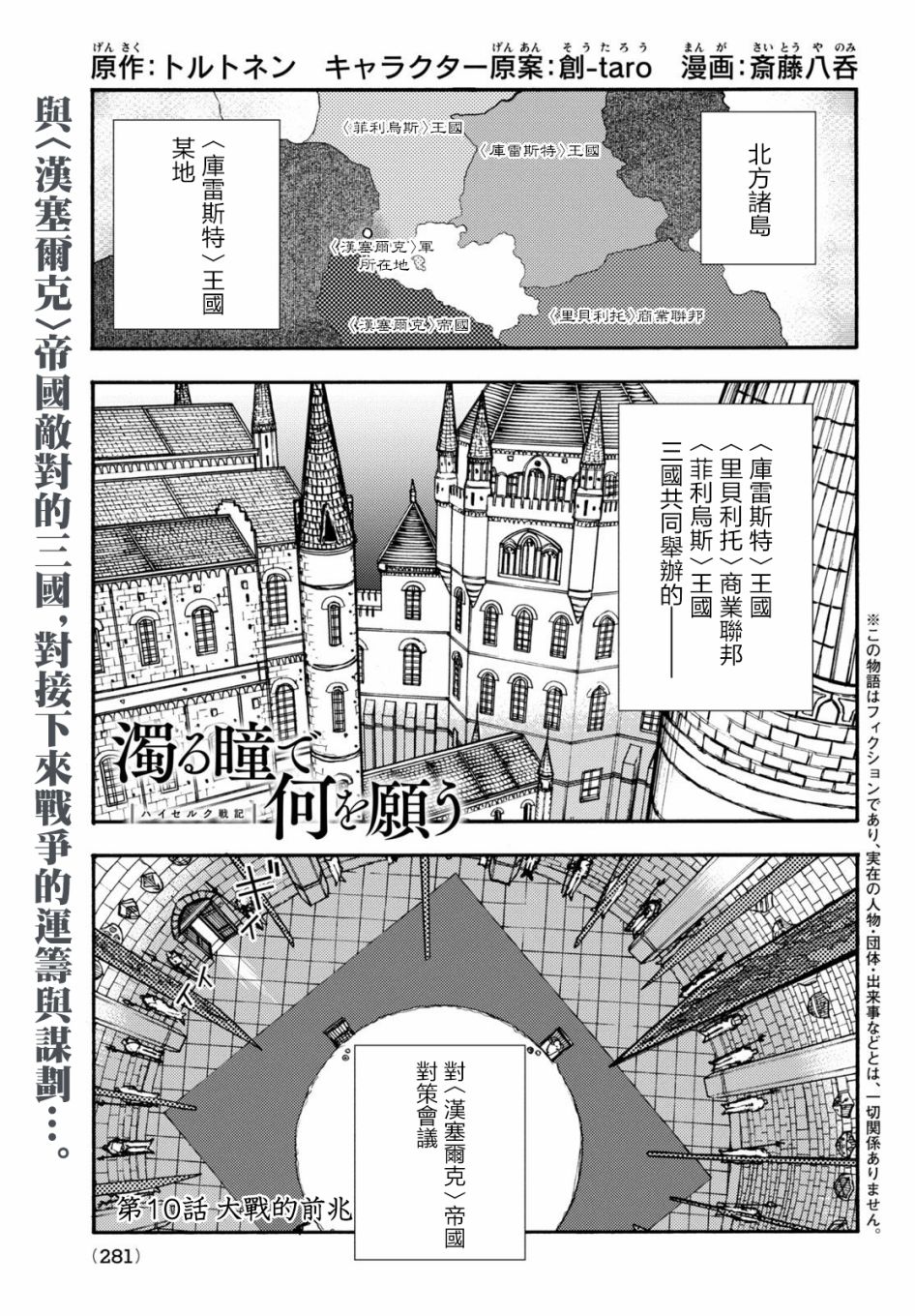 《污浊双眼所求为何》漫画最新章节第10话免费下拉式在线观看章节第【1】张图片