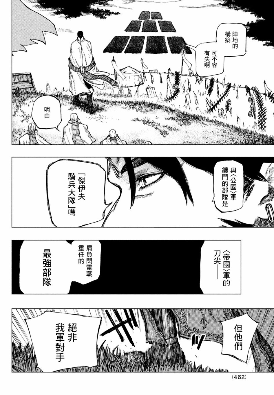 《污浊双眼所求为何》漫画最新章节第3话免费下拉式在线观看章节第【19】张图片