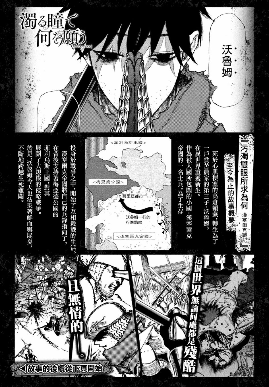 《污浊双眼所求为何》漫画最新章节第3话免费下拉式在线观看章节第【1】张图片