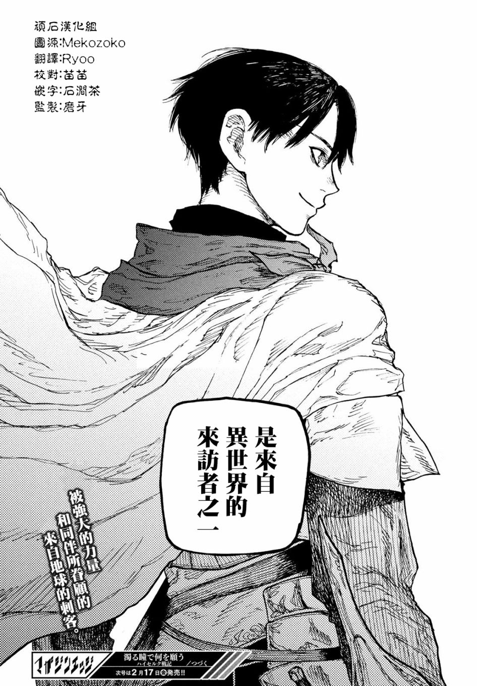 《污浊双眼所求为何》漫画最新章节第10话免费下拉式在线观看章节第【17】张图片
