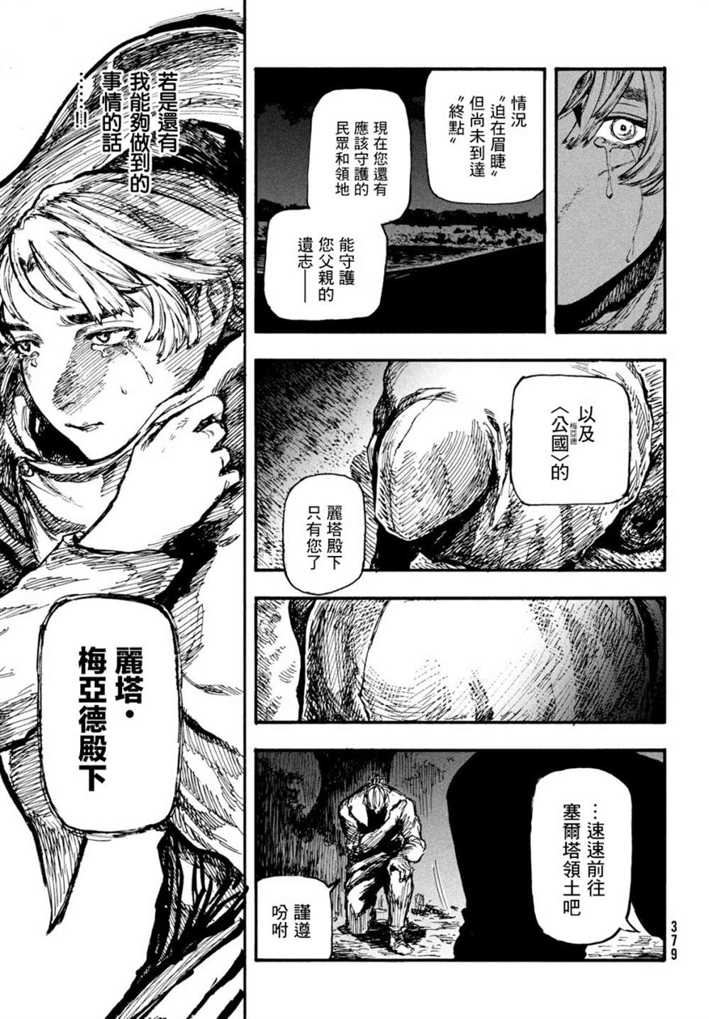 《污浊双眼所求为何》漫画最新章节第6话免费下拉式在线观看章节第【33】张图片