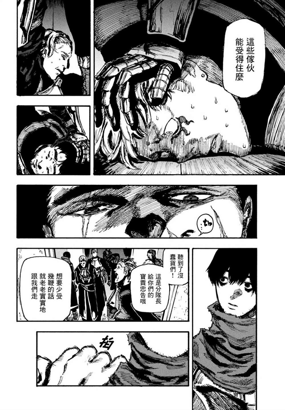 《污浊双眼所求为何》漫画最新章节第6话免费下拉式在线观看章节第【22】张图片