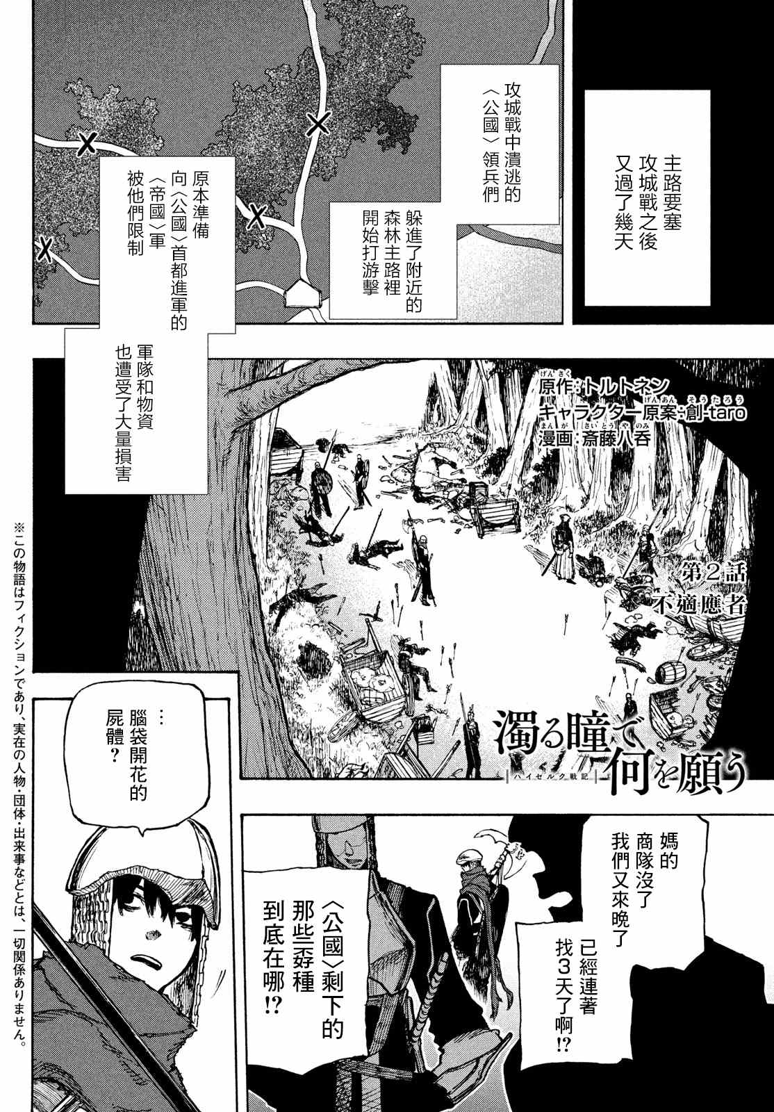 《污浊双眼所求为何》漫画最新章节第2话免费下拉式在线观看章节第【2】张图片