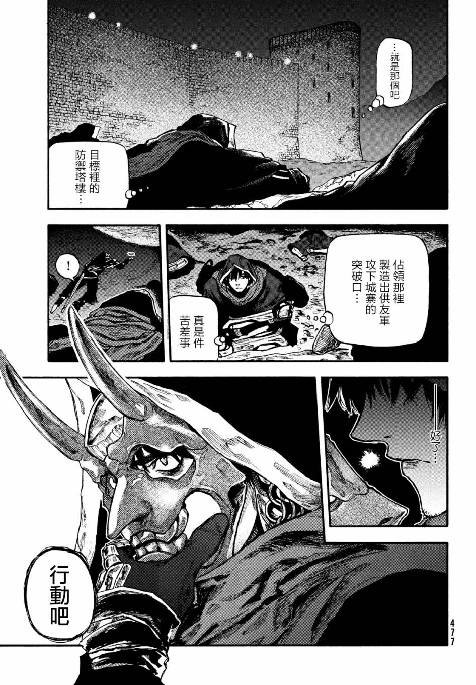 《污浊双眼所求为何》漫画最新章节第8话免费下拉式在线观看章节第【3】张图片