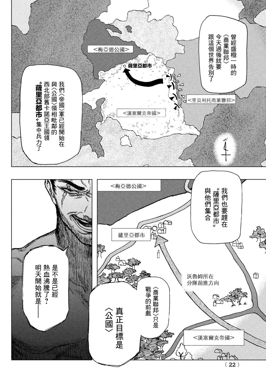 《污浊双眼所求为何》漫画最新章节第1话免费下拉式在线观看章节第【19】张图片