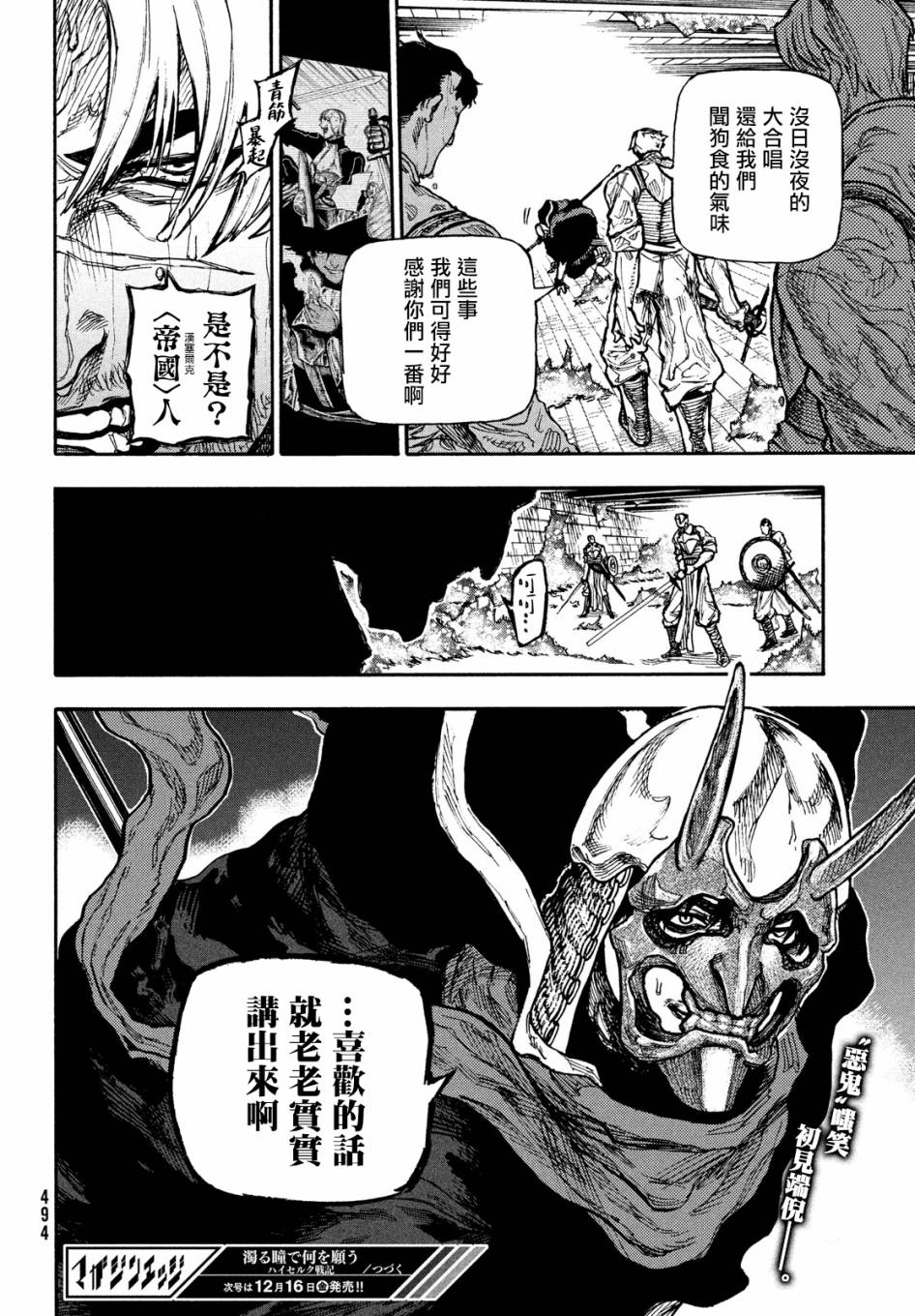 《污浊双眼所求为何》漫画最新章节第8话免费下拉式在线观看章节第【20】张图片