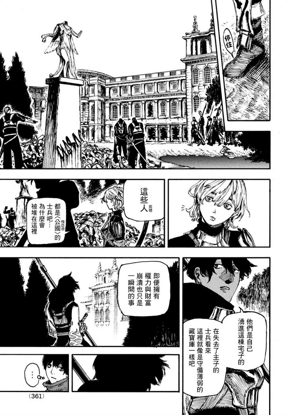 《污浊双眼所求为何》漫画最新章节第6话免费下拉式在线观看章节第【15】张图片