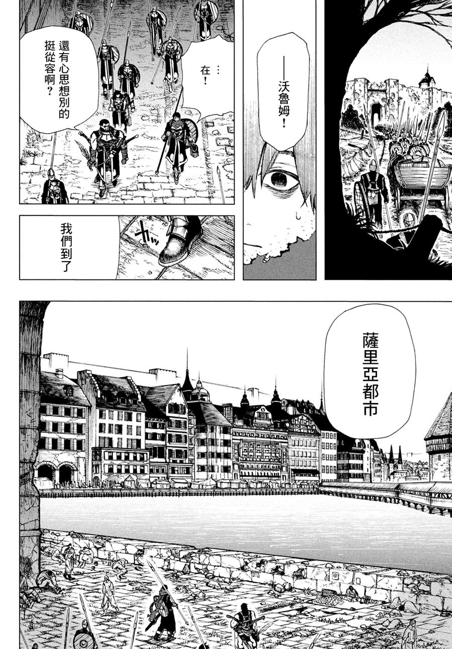 《污浊双眼所求为何》漫画最新章节第1话免费下拉式在线观看章节第【23】张图片