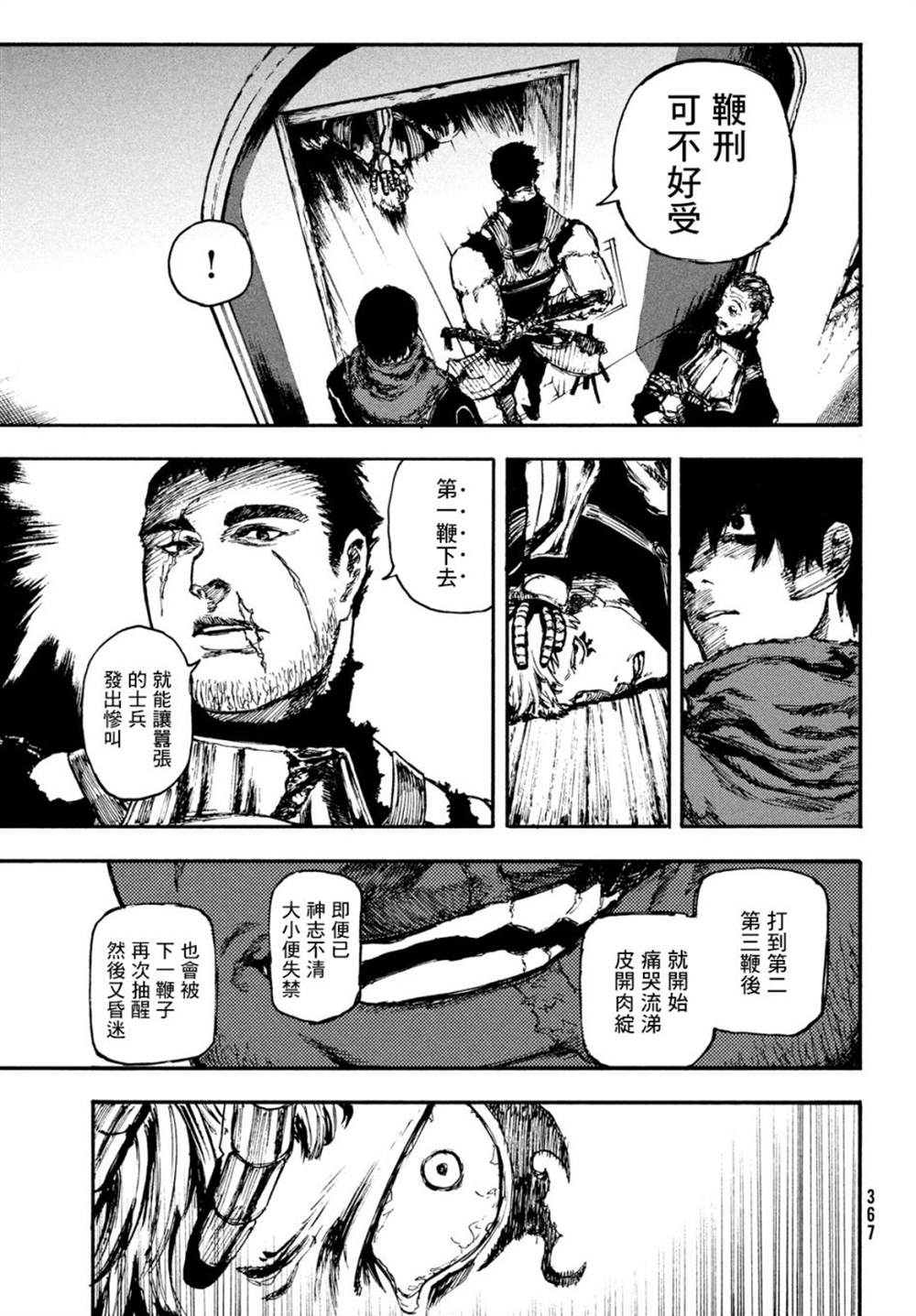 《污浊双眼所求为何》漫画最新章节第6话免费下拉式在线观看章节第【21】张图片