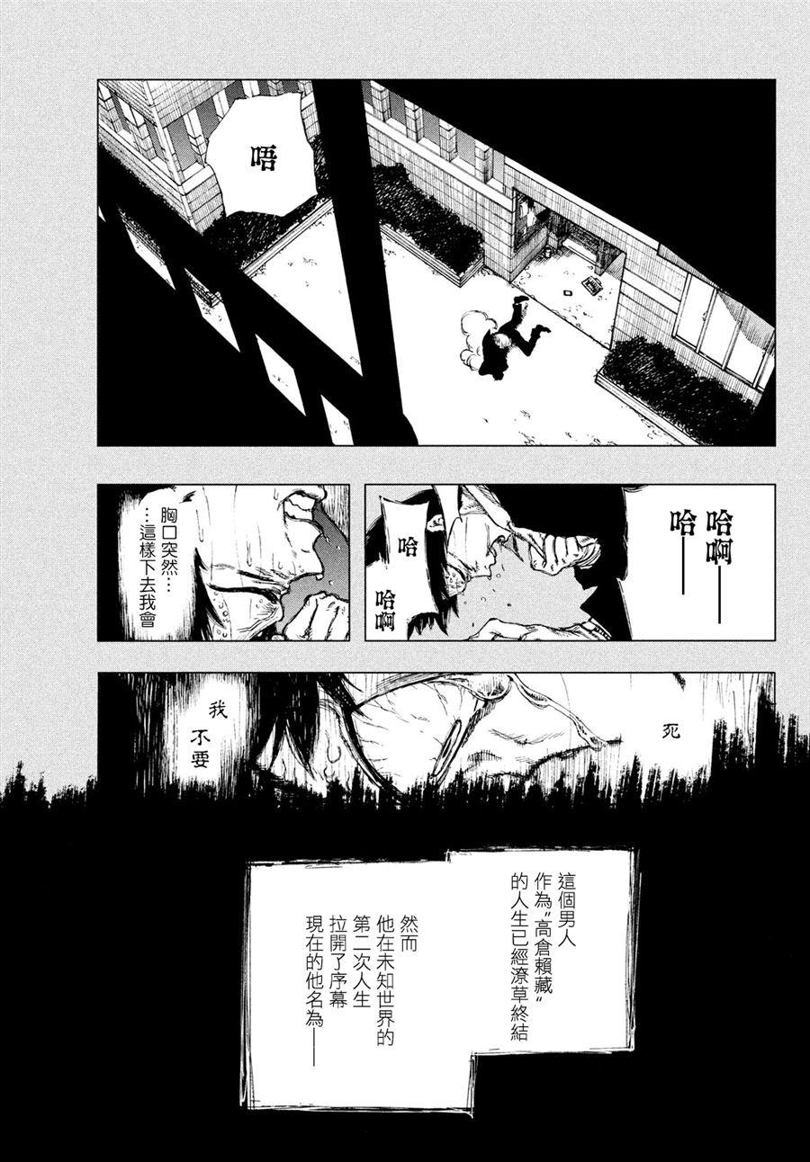 《污浊双眼所求为何》漫画最新章节第1话免费下拉式在线观看章节第【8】张图片