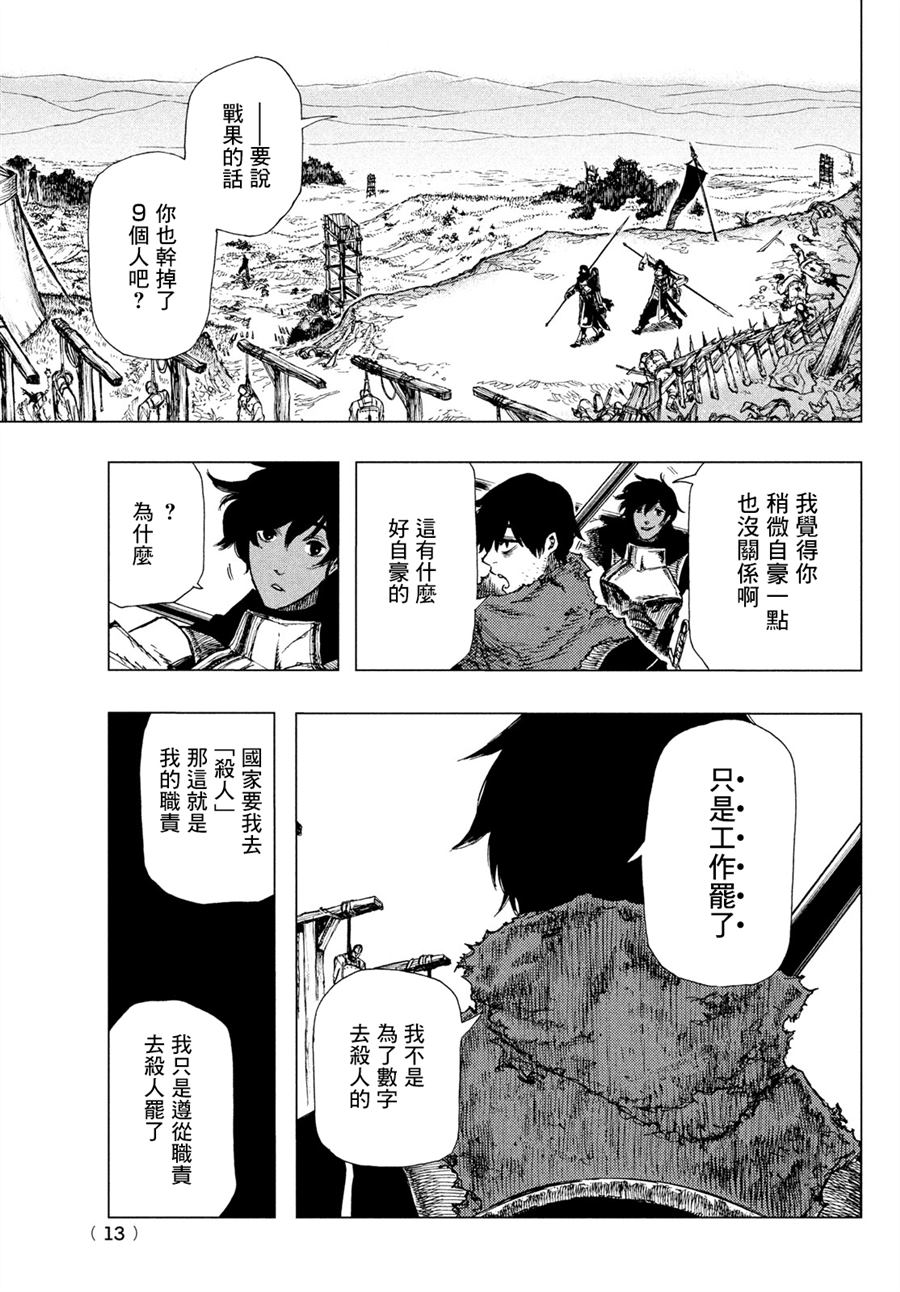 《污浊双眼所求为何》漫画最新章节第1话免费下拉式在线观看章节第【10】张图片