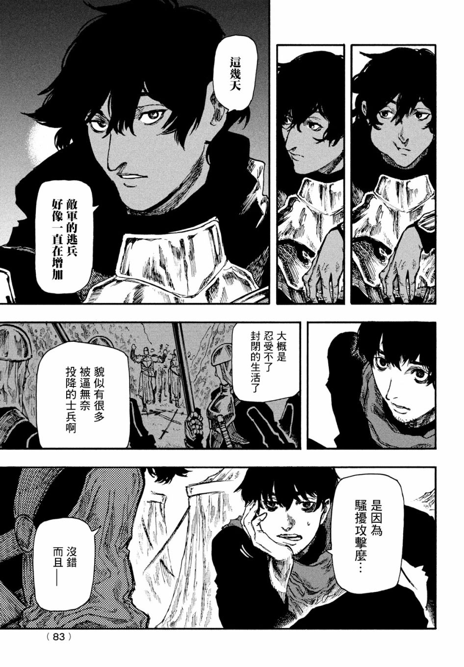 《污浊双眼所求为何》漫画最新章节第7话免费下拉式在线观看章节第【18】张图片