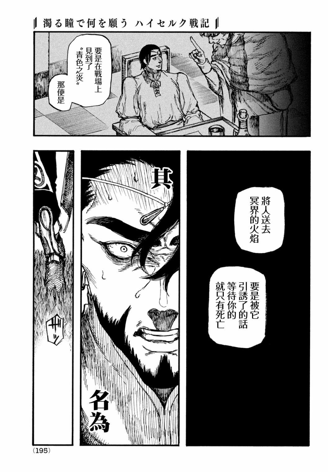 《污浊双眼所求为何》漫画最新章节第4话免费下拉式在线观看章节第【28】张图片