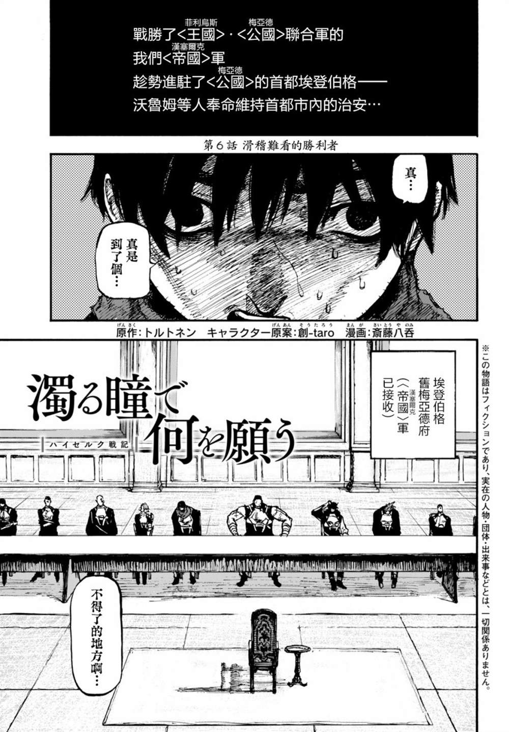 《污浊双眼所求为何》漫画最新章节第6话免费下拉式在线观看章节第【1】张图片