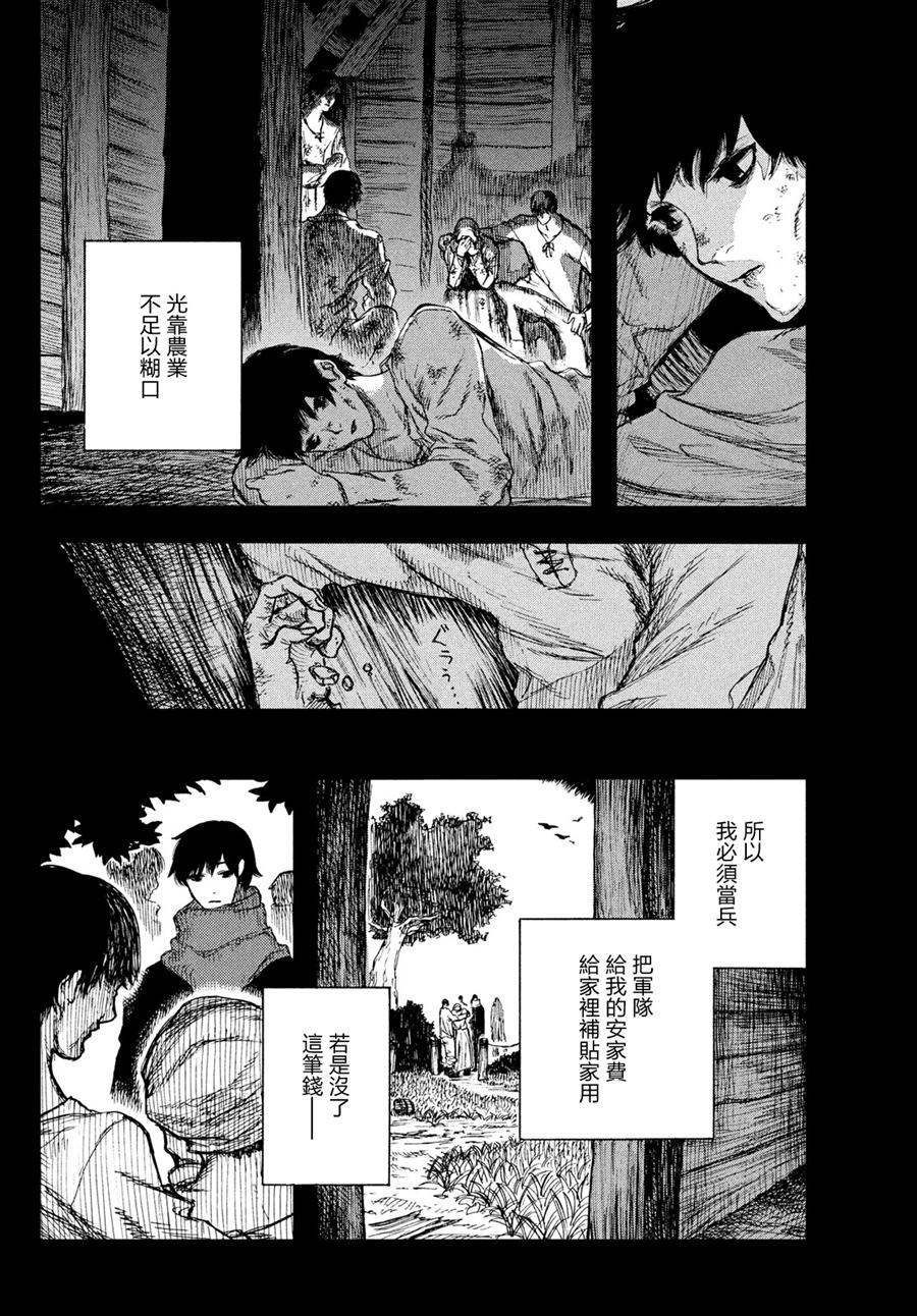 《污浊双眼所求为何》漫画最新章节第1话免费下拉式在线观看章节第【29】张图片