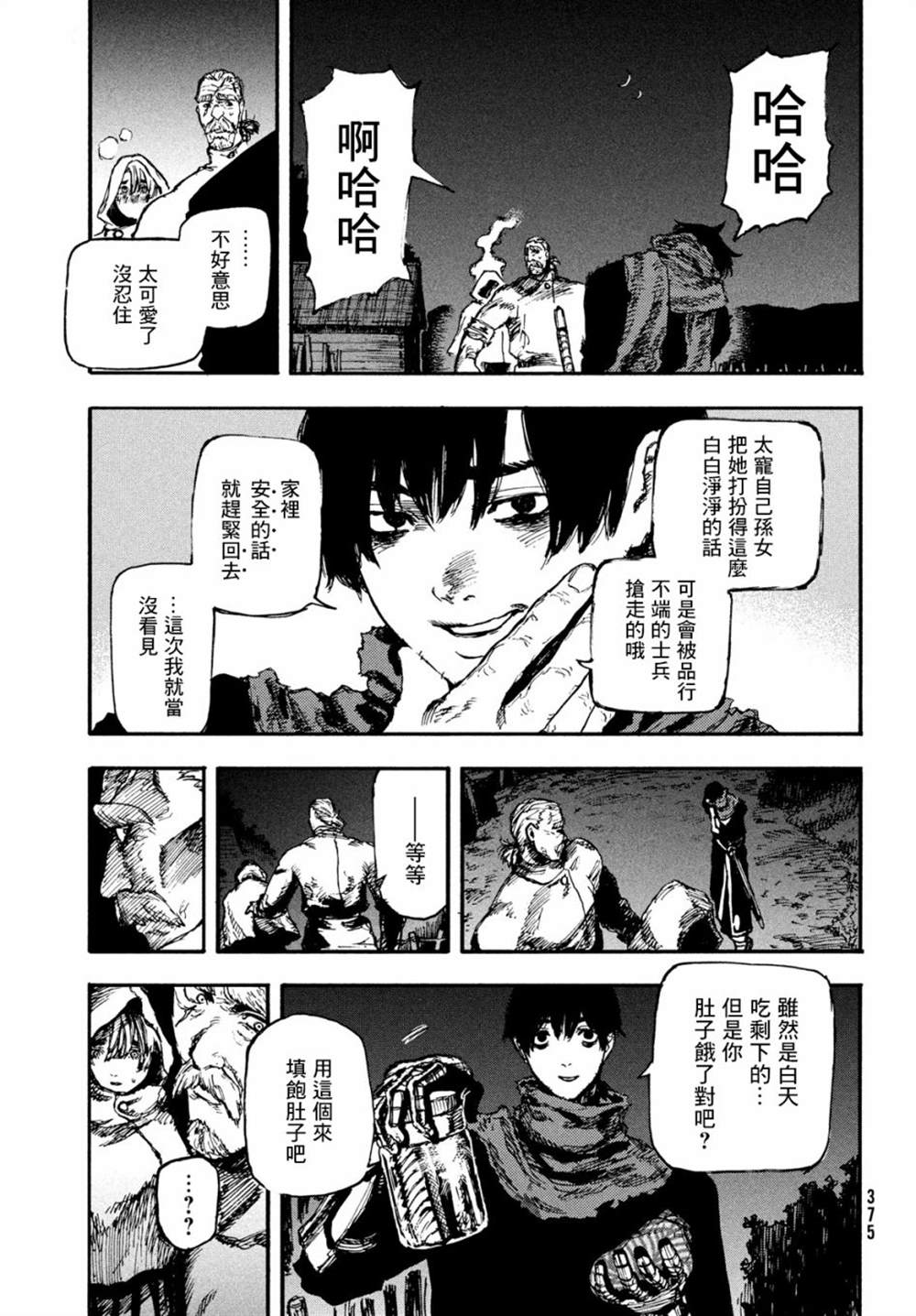 《污浊双眼所求为何》漫画最新章节第6话免费下拉式在线观看章节第【29】张图片