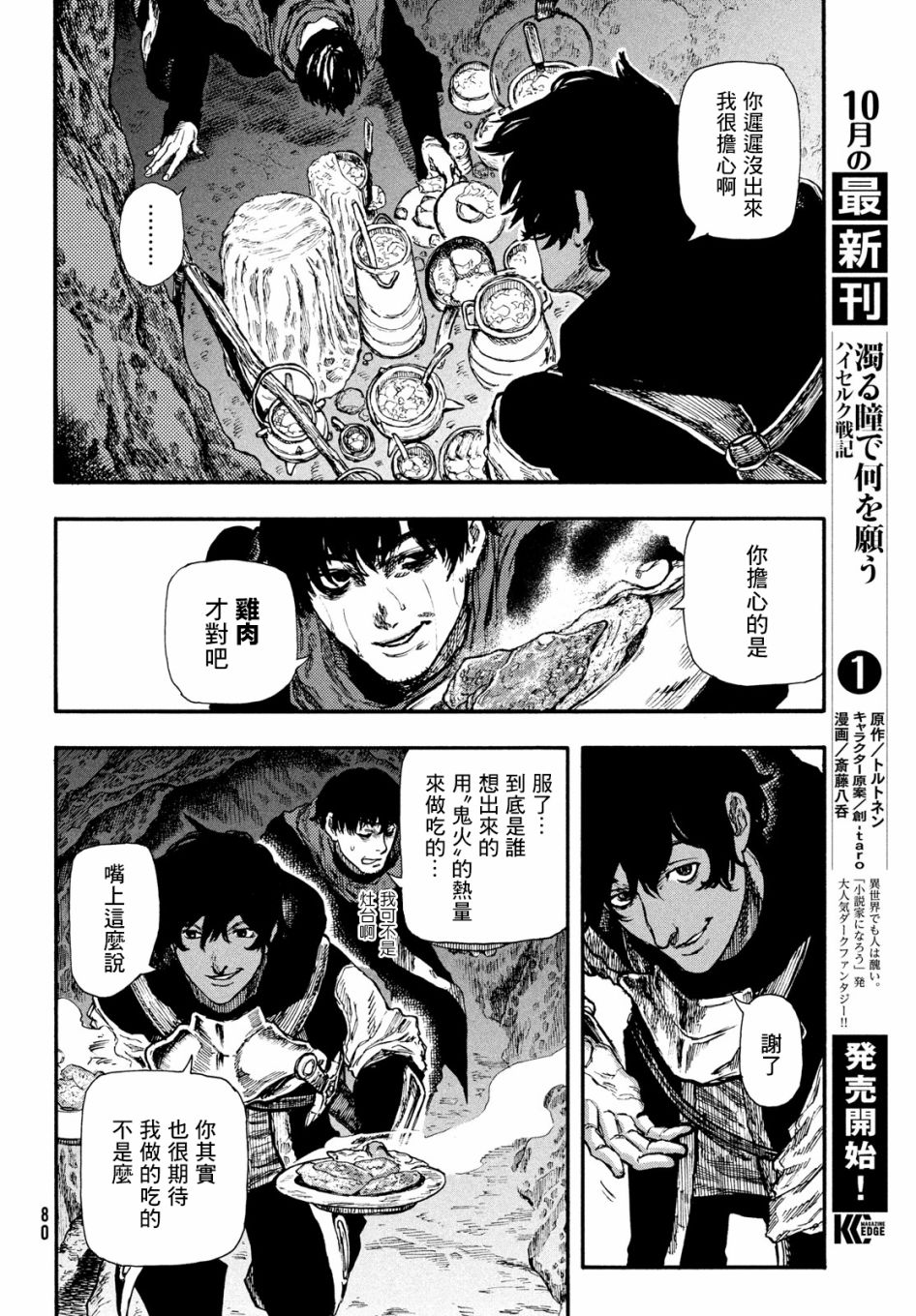 《污浊双眼所求为何》漫画最新章节第7话免费下拉式在线观看章节第【15】张图片