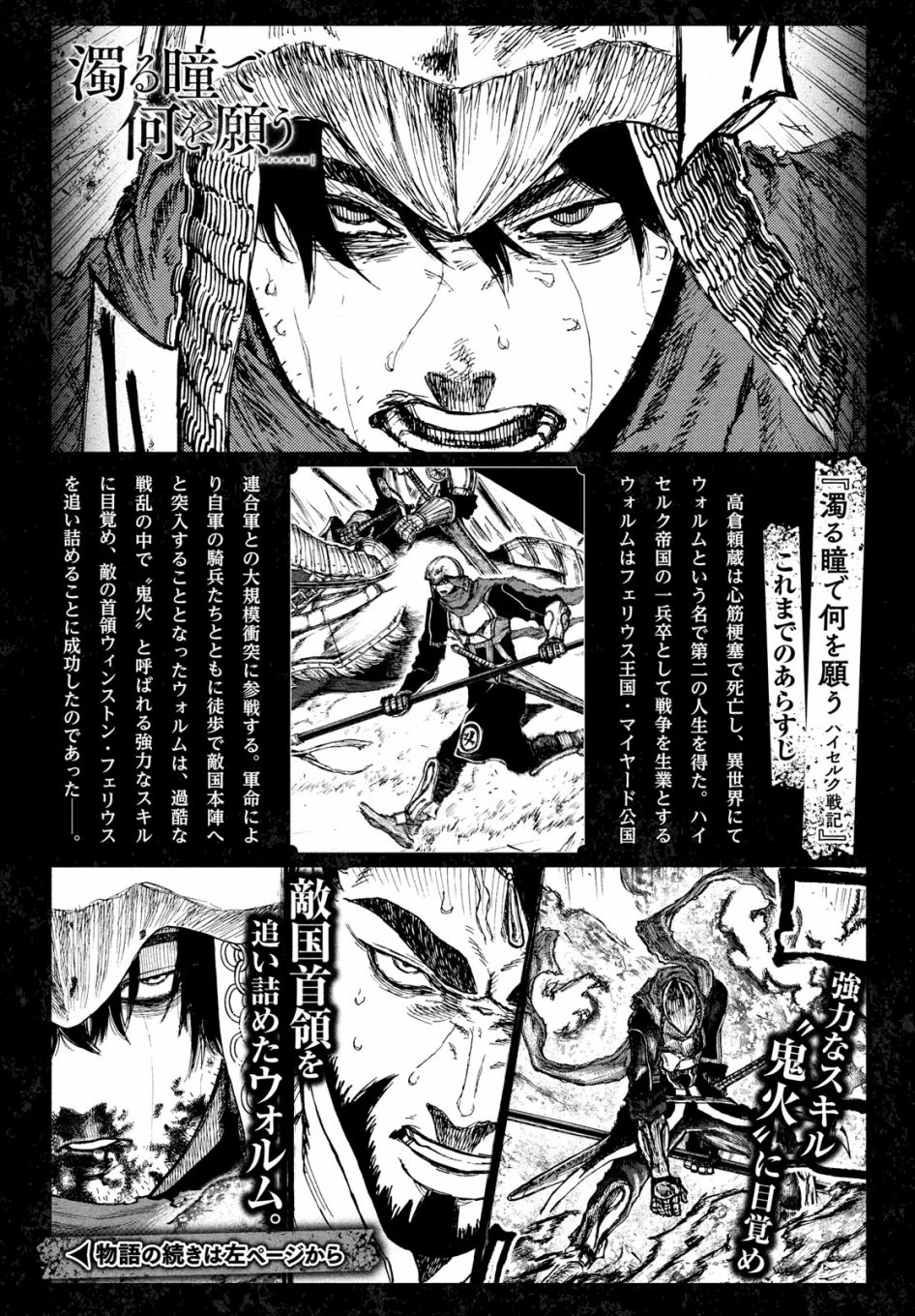 《污浊双眼所求为何》漫画最新章节第5话免费下拉式在线观看章节第【1】张图片