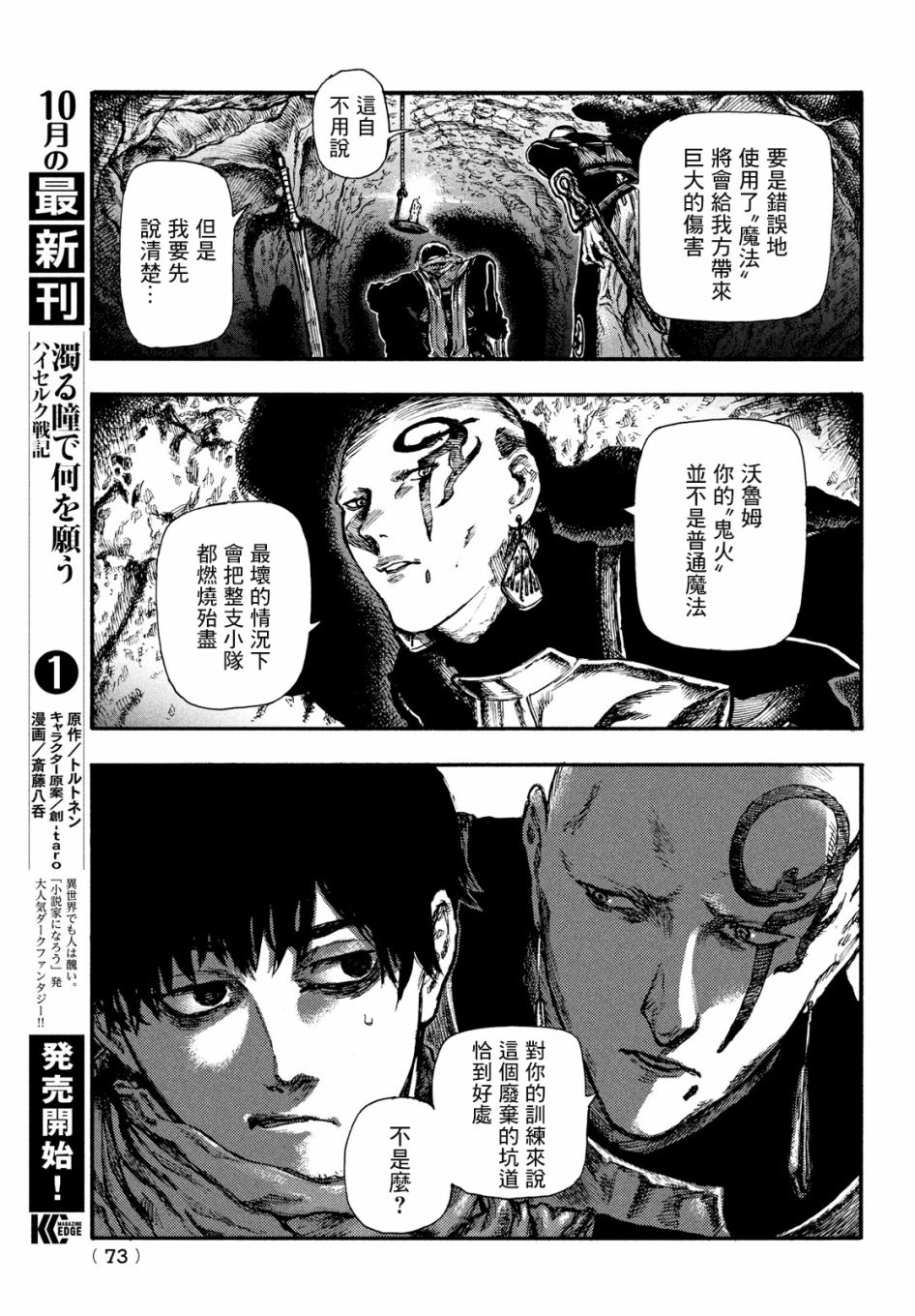 《污浊双眼所求为何》漫画最新章节第7话免费下拉式在线观看章节第【8】张图片