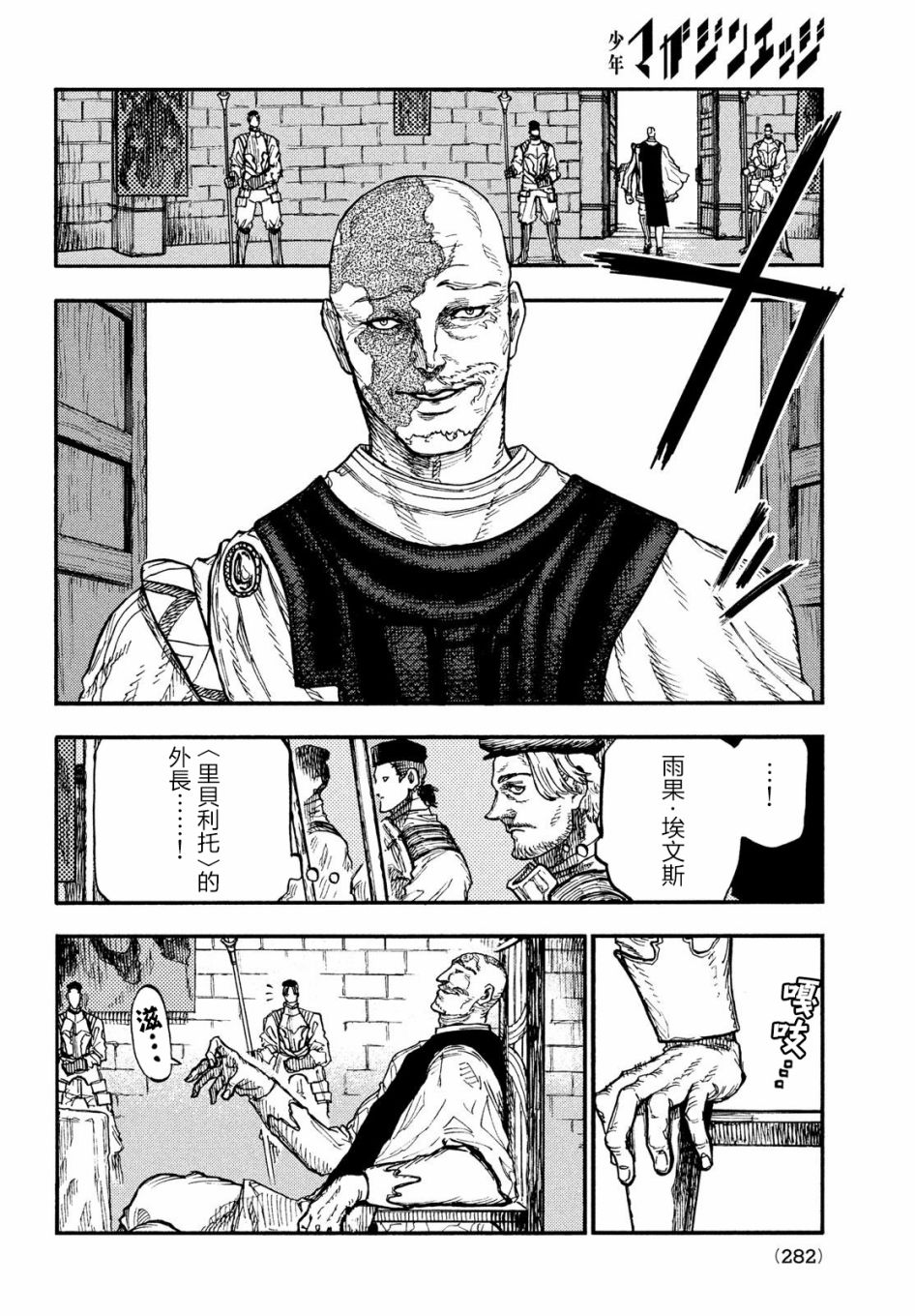 《污浊双眼所求为何》漫画最新章节第10话免费下拉式在线观看章节第【2】张图片