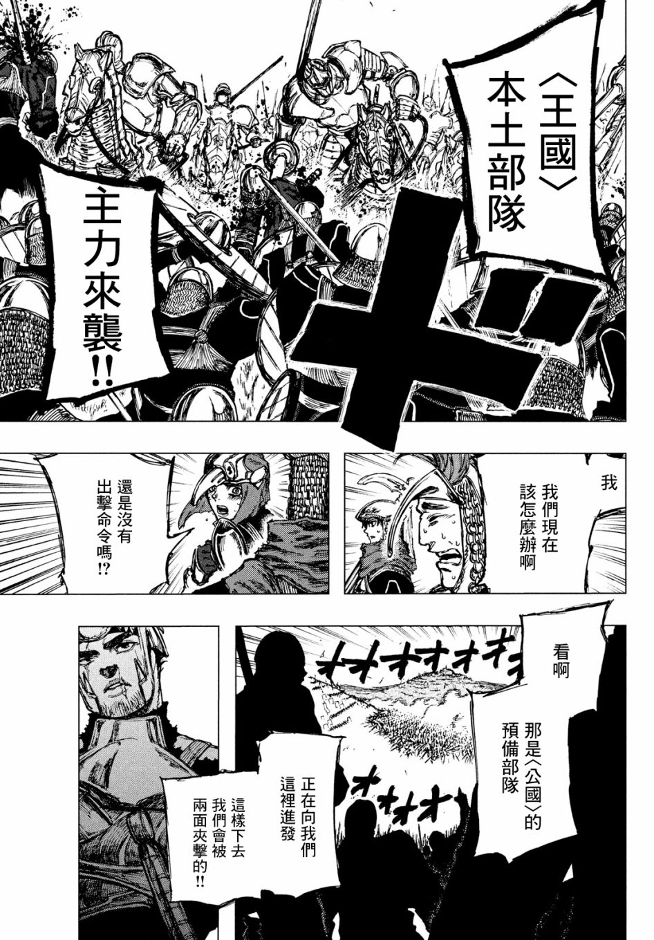 《污浊双眼所求为何》漫画最新章节第3话免费下拉式在线观看章节第【29】张图片