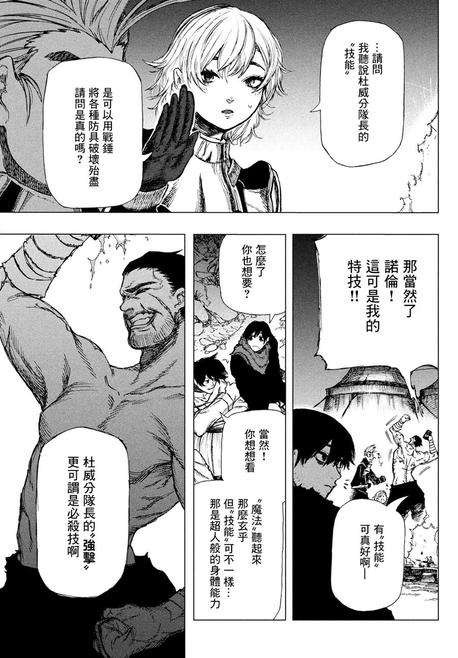 《污浊双眼所求为何》漫画最新章节第1话免费下拉式在线观看章节第【14】张图片