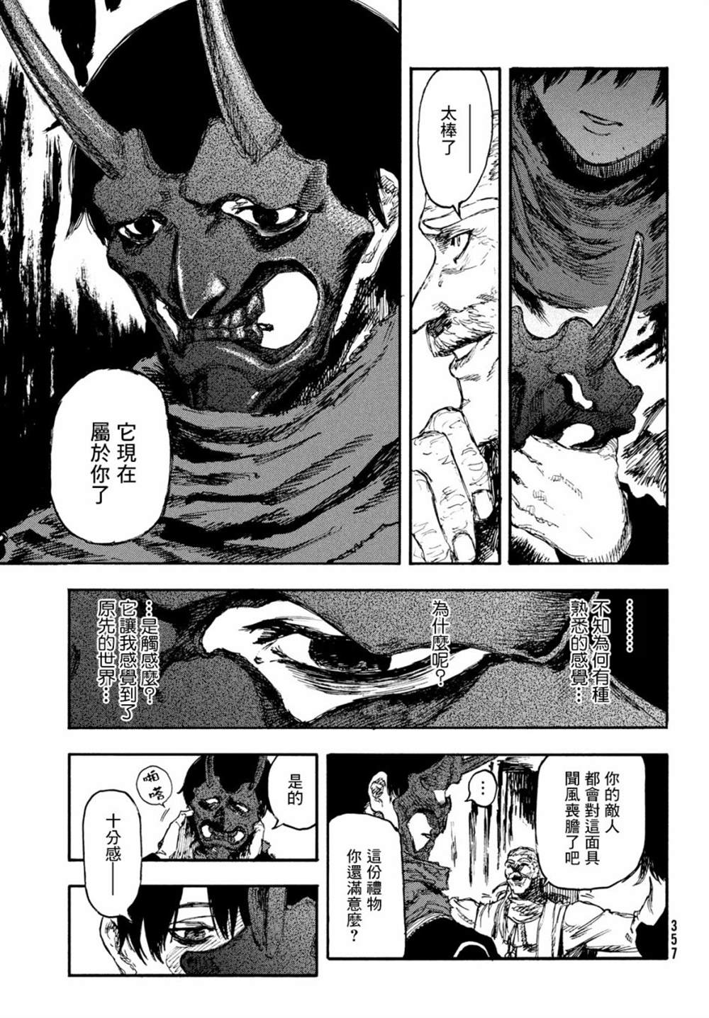 《污浊双眼所求为何》漫画最新章节第6话免费下拉式在线观看章节第【11】张图片