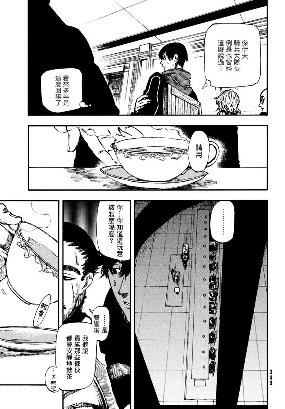 《污浊双眼所求为何》漫画最新章节第6话免费下拉式在线观看章节第【3】张图片