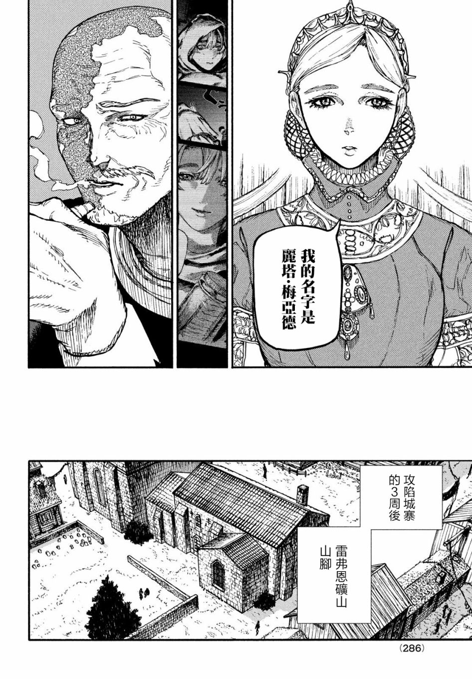 《污浊双眼所求为何》漫画最新章节第10话免费下拉式在线观看章节第【6】张图片