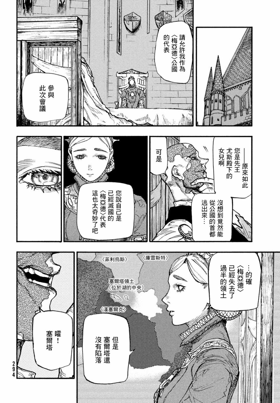 《污浊双眼所求为何》漫画最新章节第10话免费下拉式在线观看章节第【14】张图片