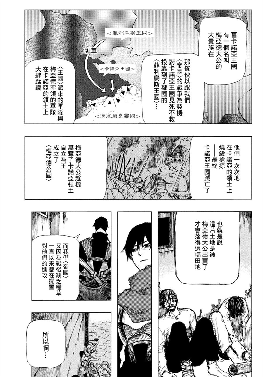 《污浊双眼所求为何》漫画最新章节第1话免费下拉式在线观看章节第【32】张图片