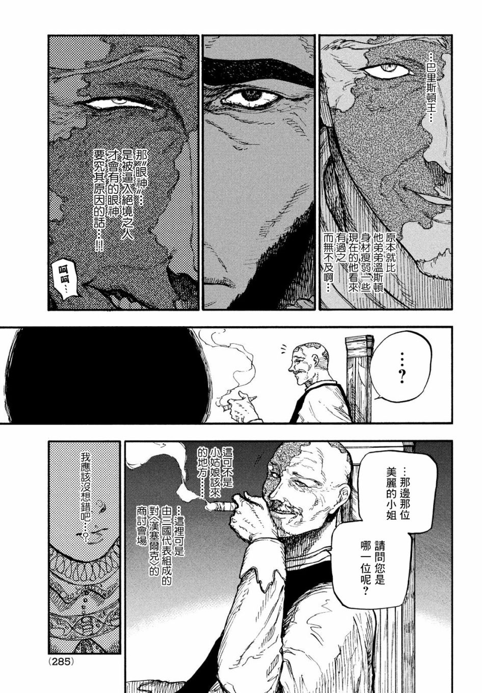 《污浊双眼所求为何》漫画最新章节第10话免费下拉式在线观看章节第【5】张图片