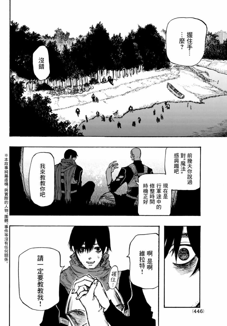 《污浊双眼所求为何》漫画最新章节第3话免费下拉式在线观看章节第【3】张图片