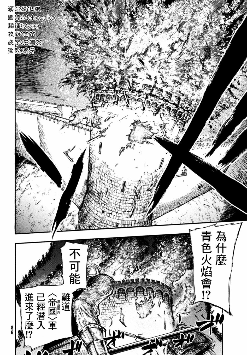 《污浊双眼所求为何》漫画最新章节第7话免费下拉式在线观看章节第【21】张图片