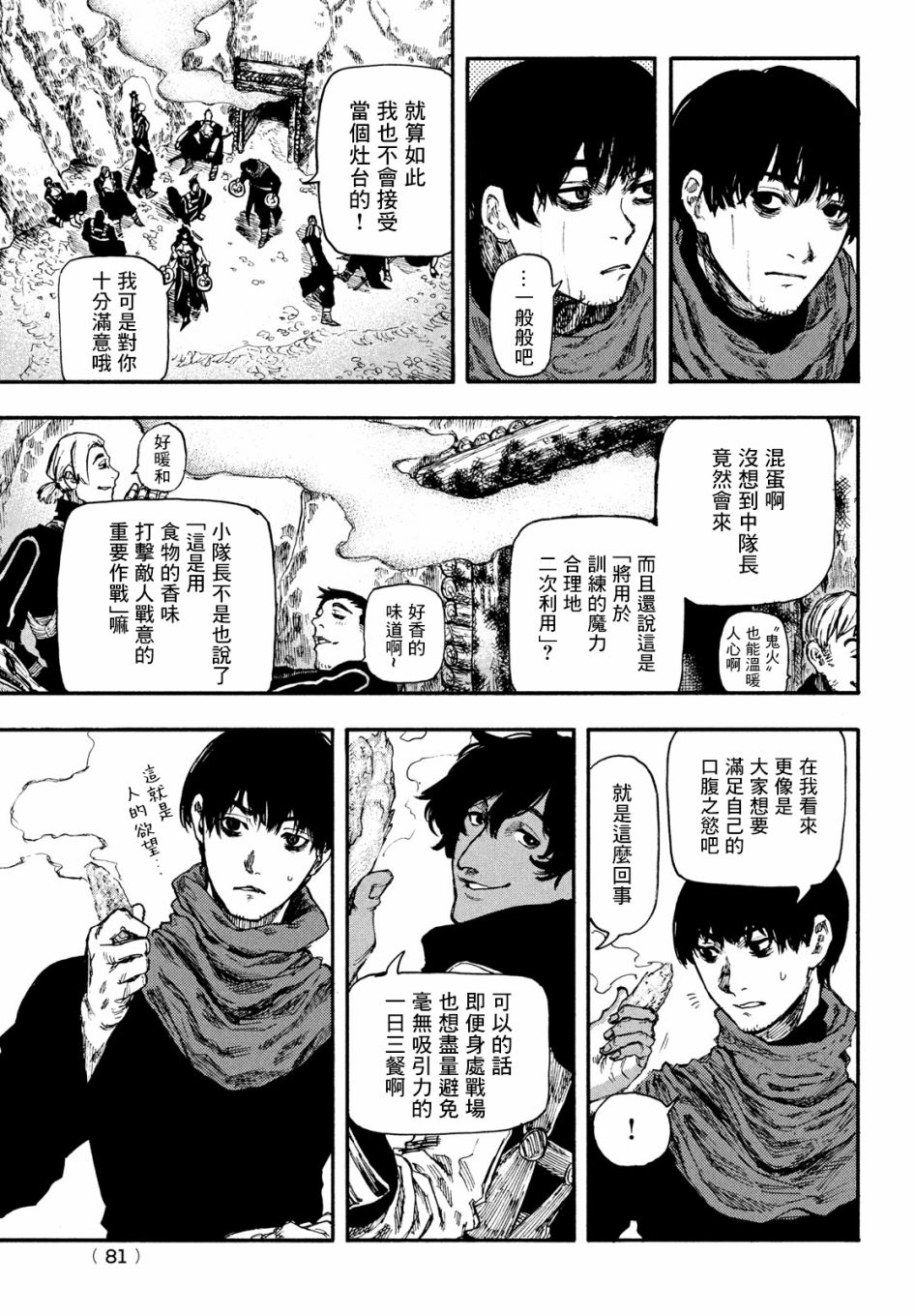 《污浊双眼所求为何》漫画最新章节第7话免费下拉式在线观看章节第【16】张图片