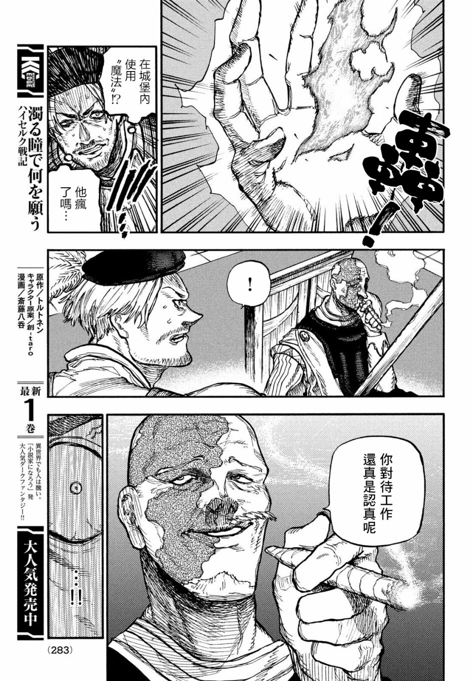 《污浊双眼所求为何》漫画最新章节第10话免费下拉式在线观看章节第【3】张图片