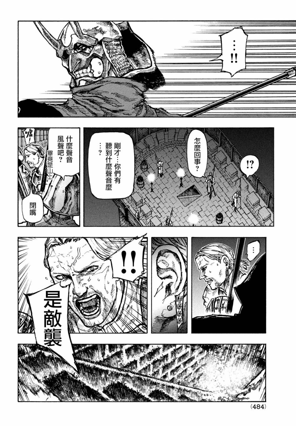 《污浊双眼所求为何》漫画最新章节第8话免费下拉式在线观看章节第【10】张图片