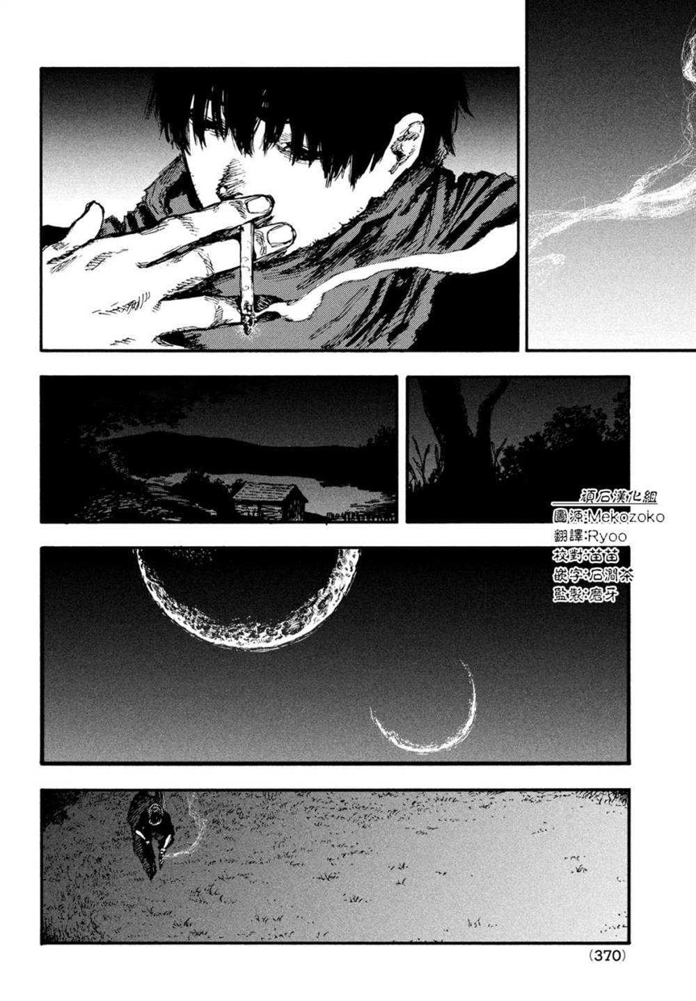 《污浊双眼所求为何》漫画最新章节第6话免费下拉式在线观看章节第【24】张图片