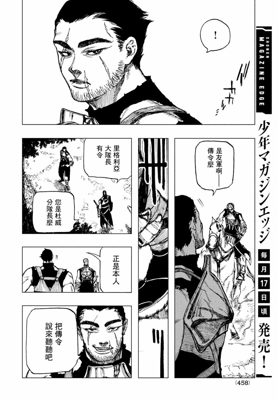 《污浊双眼所求为何》漫画最新章节第3话免费下拉式在线观看章节第【15】张图片