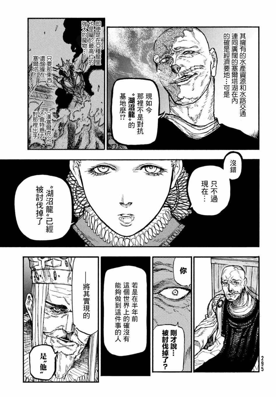 《污浊双眼所求为何》漫画最新章节第10话免费下拉式在线观看章节第【15】张图片