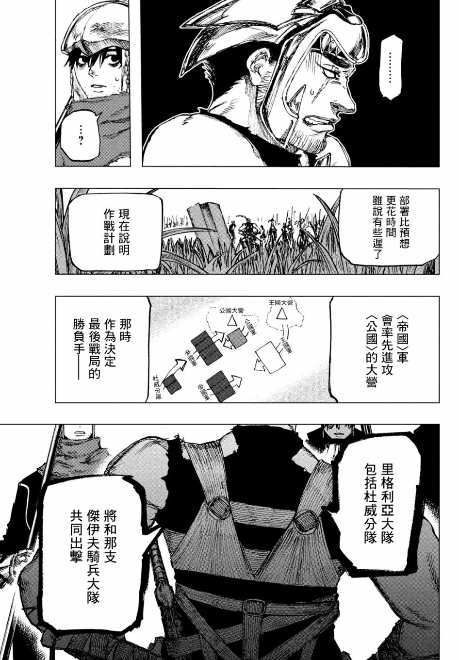 《污浊双眼所求为何》漫画最新章节第3话免费下拉式在线观看章节第【23】张图片