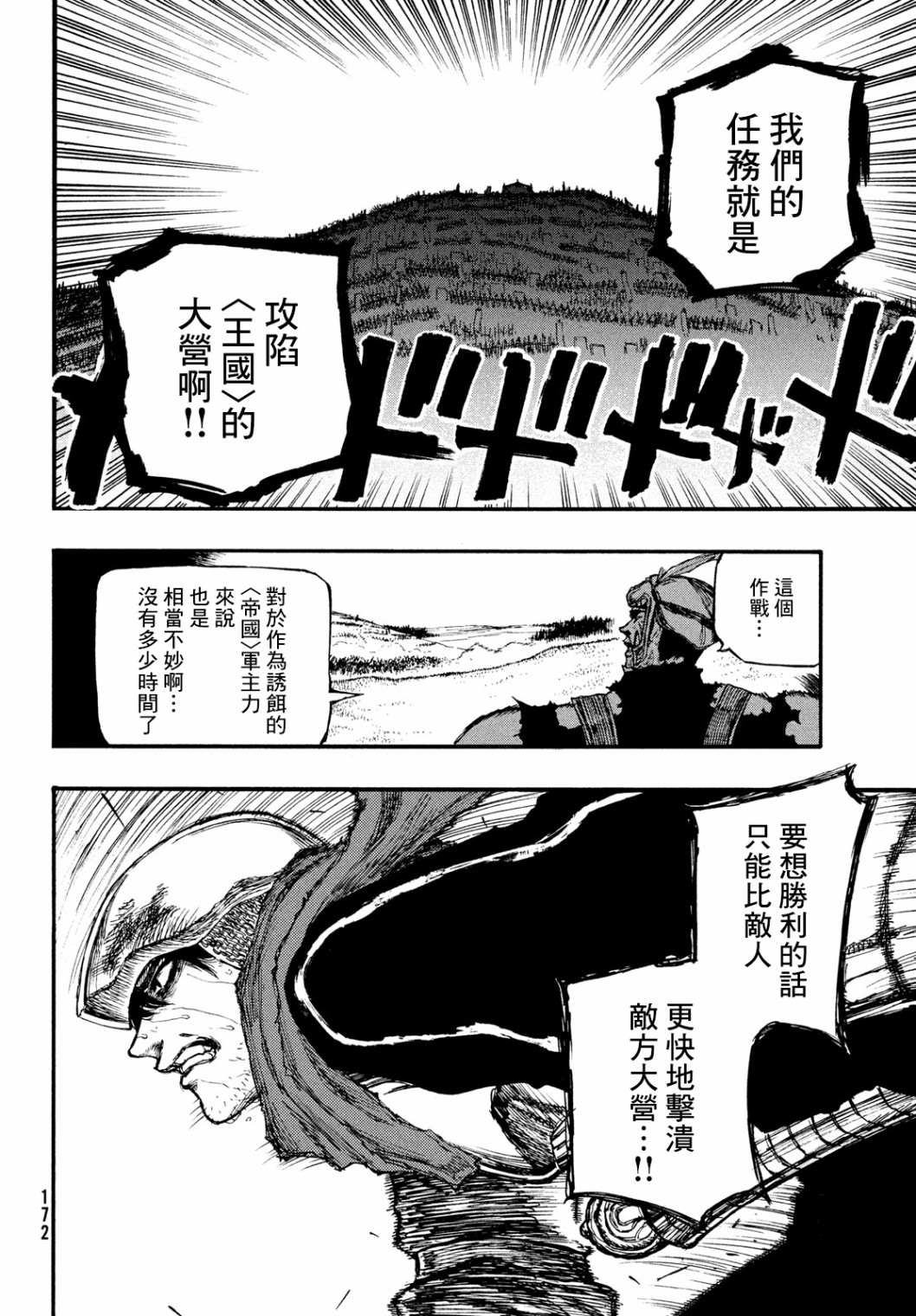 《污浊双眼所求为何》漫画最新章节第4话免费下拉式在线观看章节第【5】张图片