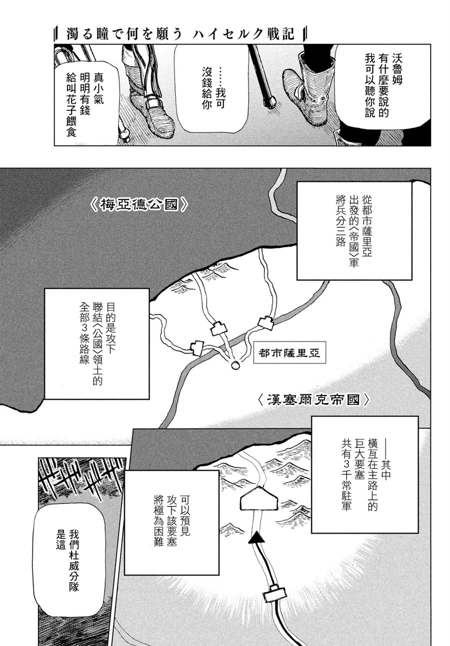 《污浊双眼所求为何》漫画最新章节第1话免费下拉式在线观看章节第【42】张图片