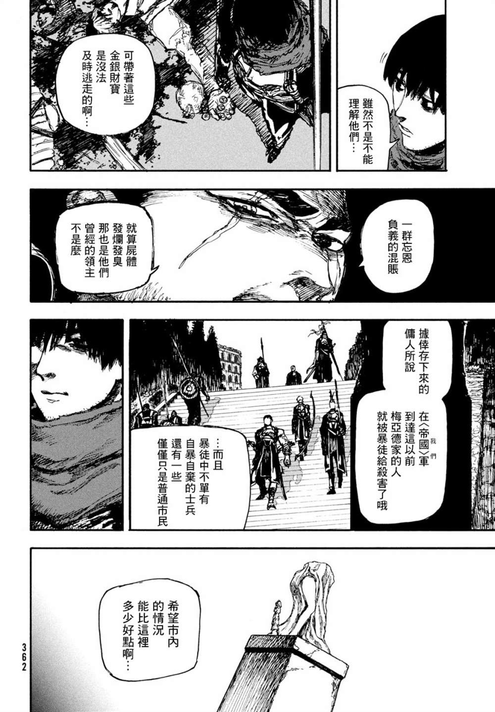 《污浊双眼所求为何》漫画最新章节第6话免费下拉式在线观看章节第【16】张图片