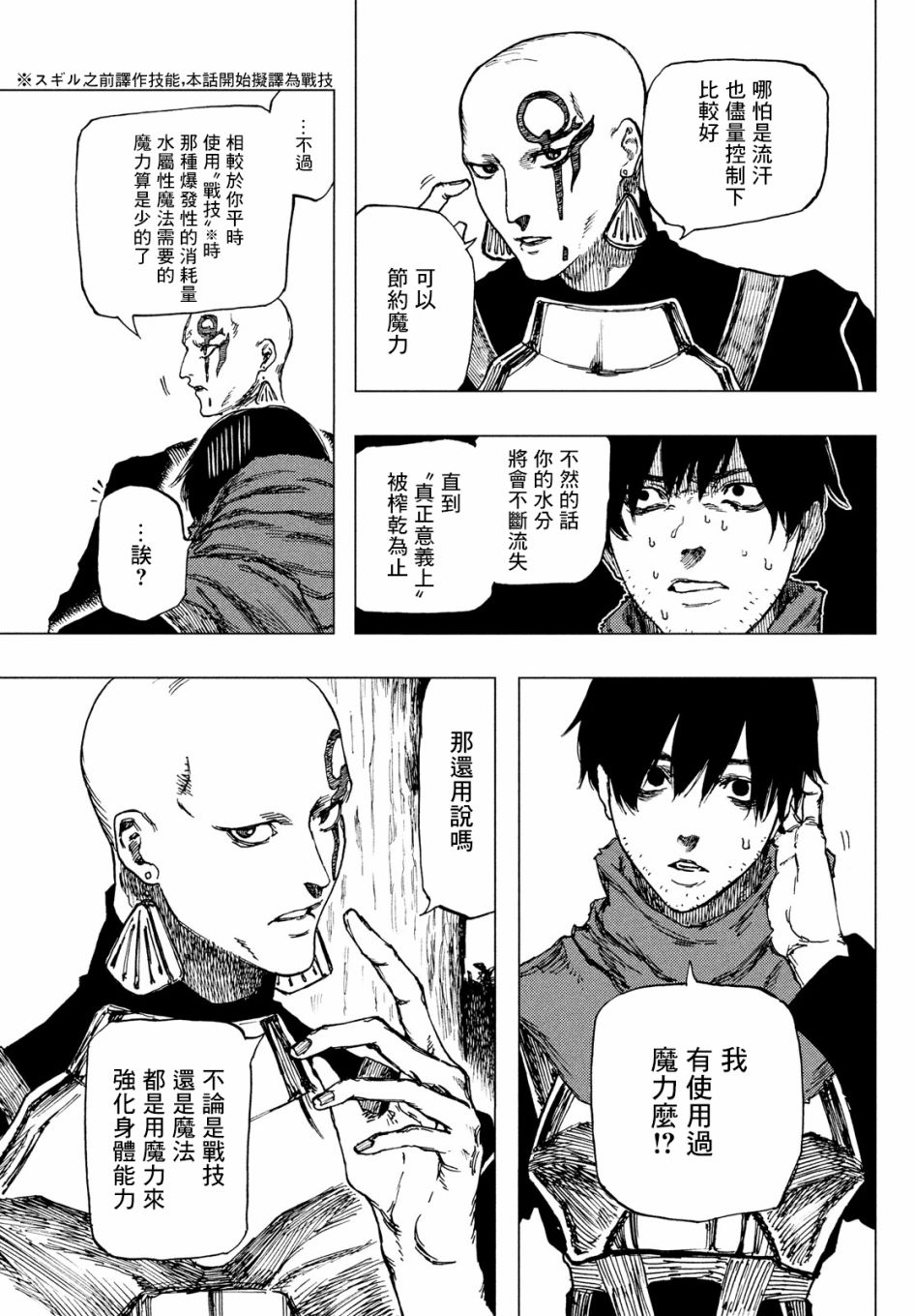 《污浊双眼所求为何》漫画最新章节第3话免费下拉式在线观看章节第【8】张图片