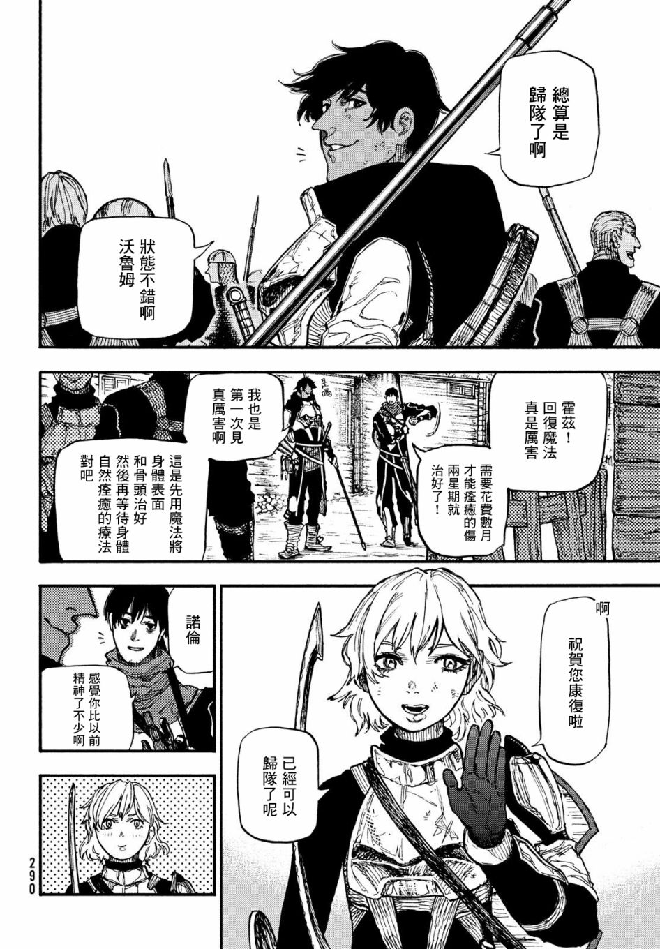 《污浊双眼所求为何》漫画最新章节第10话免费下拉式在线观看章节第【10】张图片